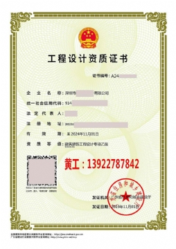 工程设计资质证书